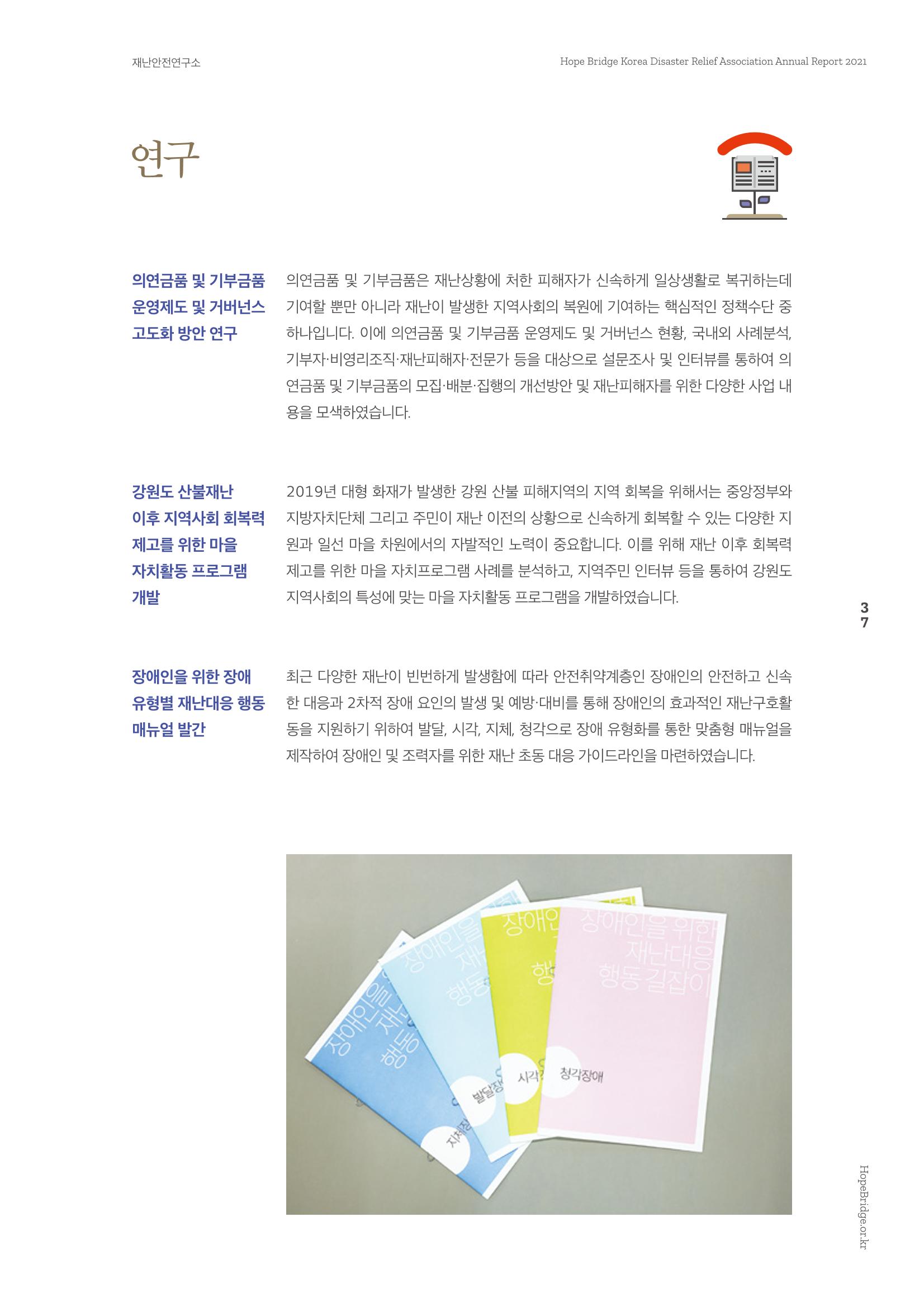 희망브리지 39페이지