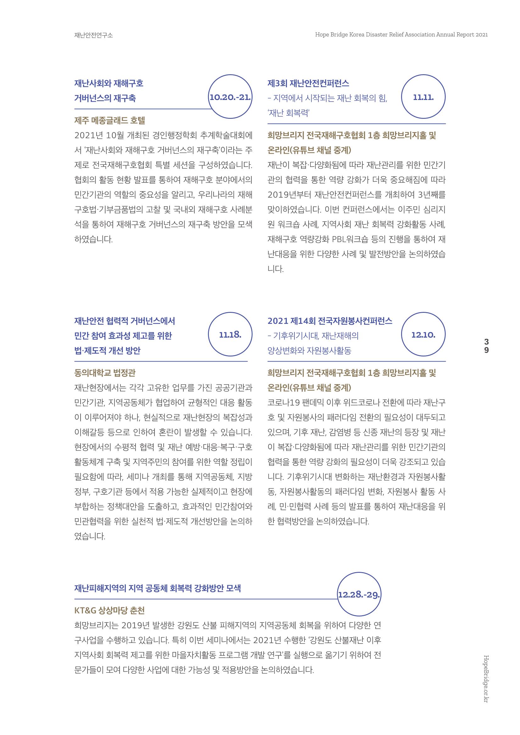 희망브리지 41페이지
