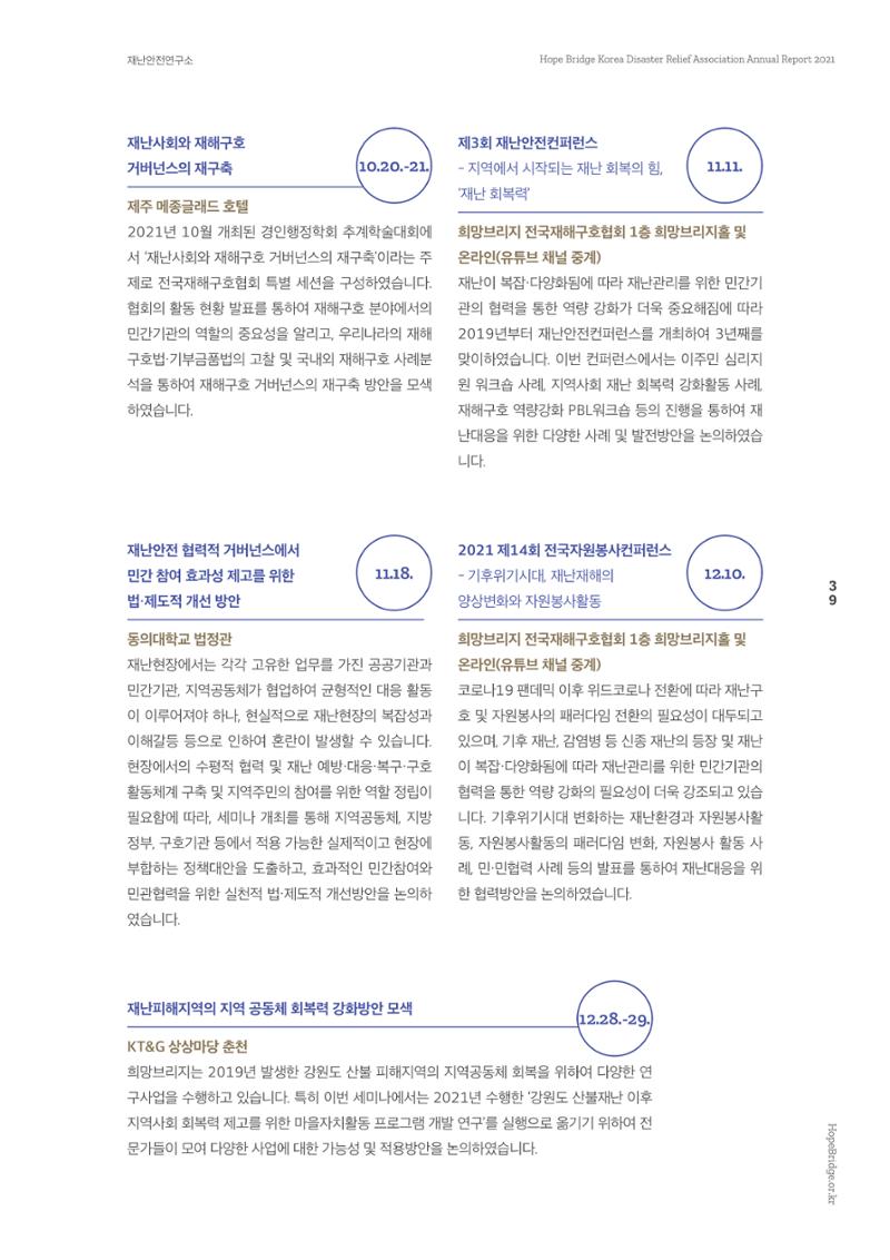 희망브리지 41페이지
