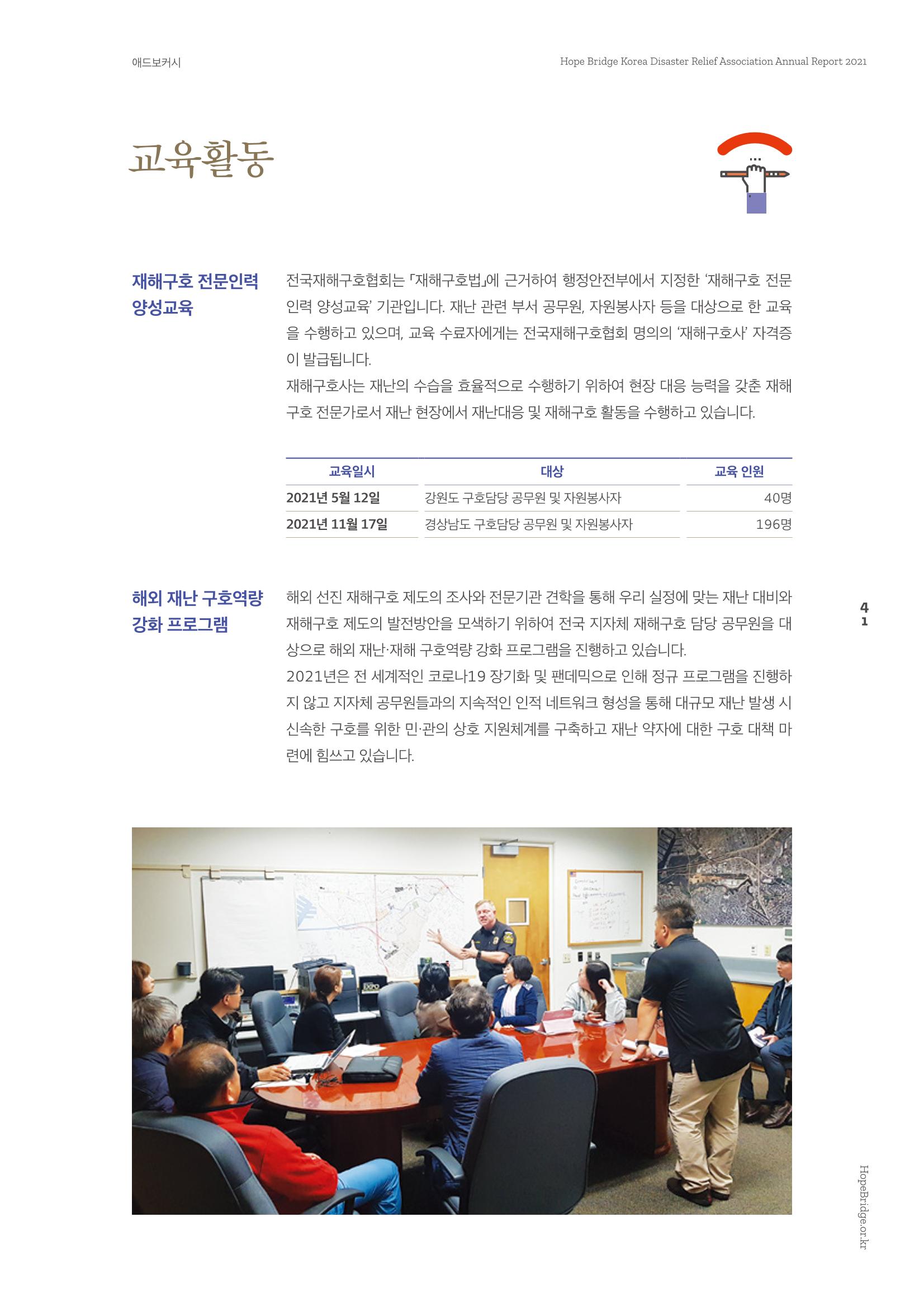 희망브리지 43페이지