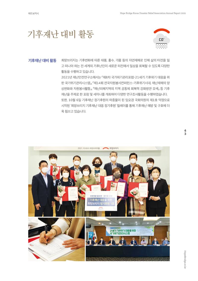 희망브리지 45페이지