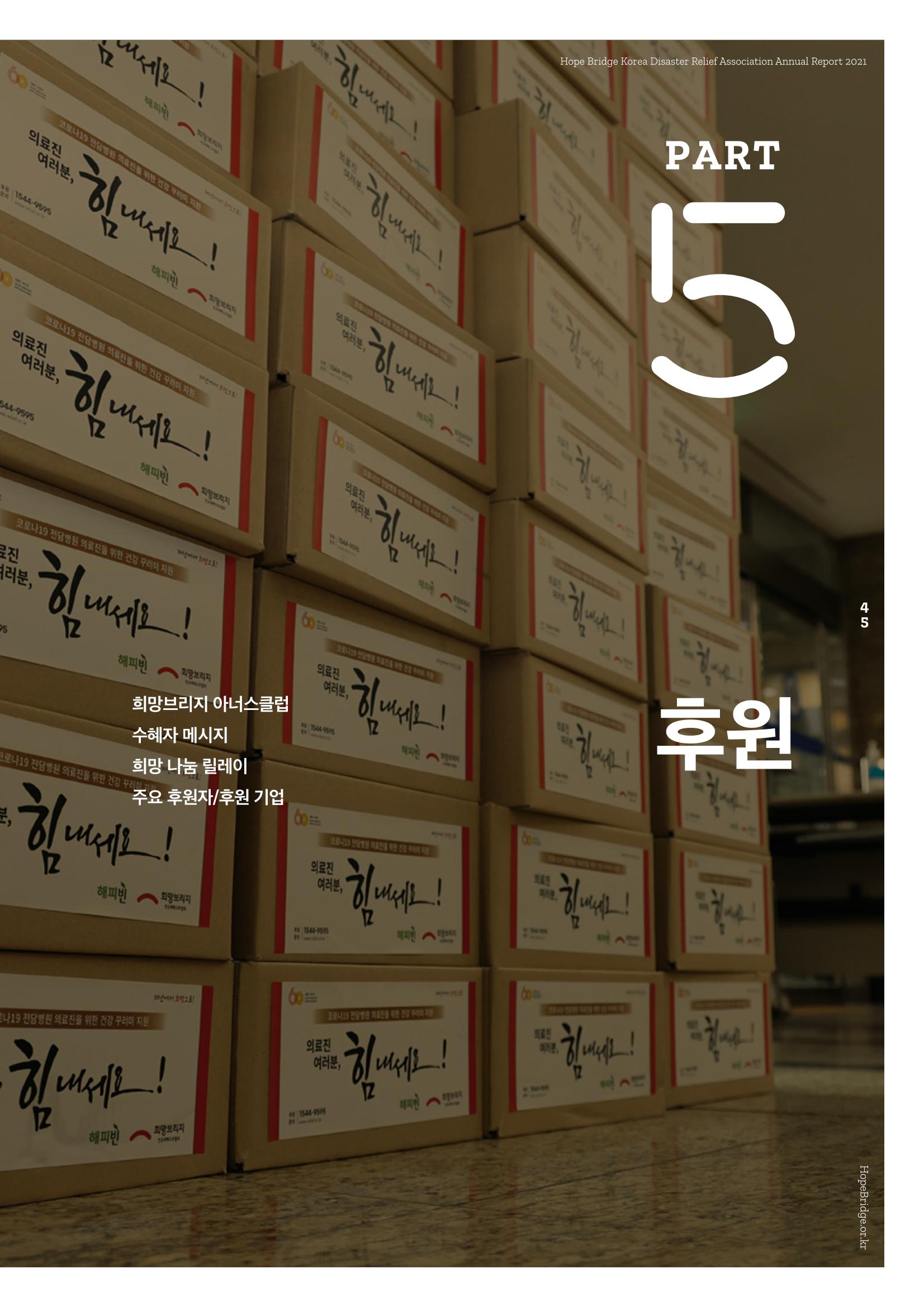 희망브리지 47페이지