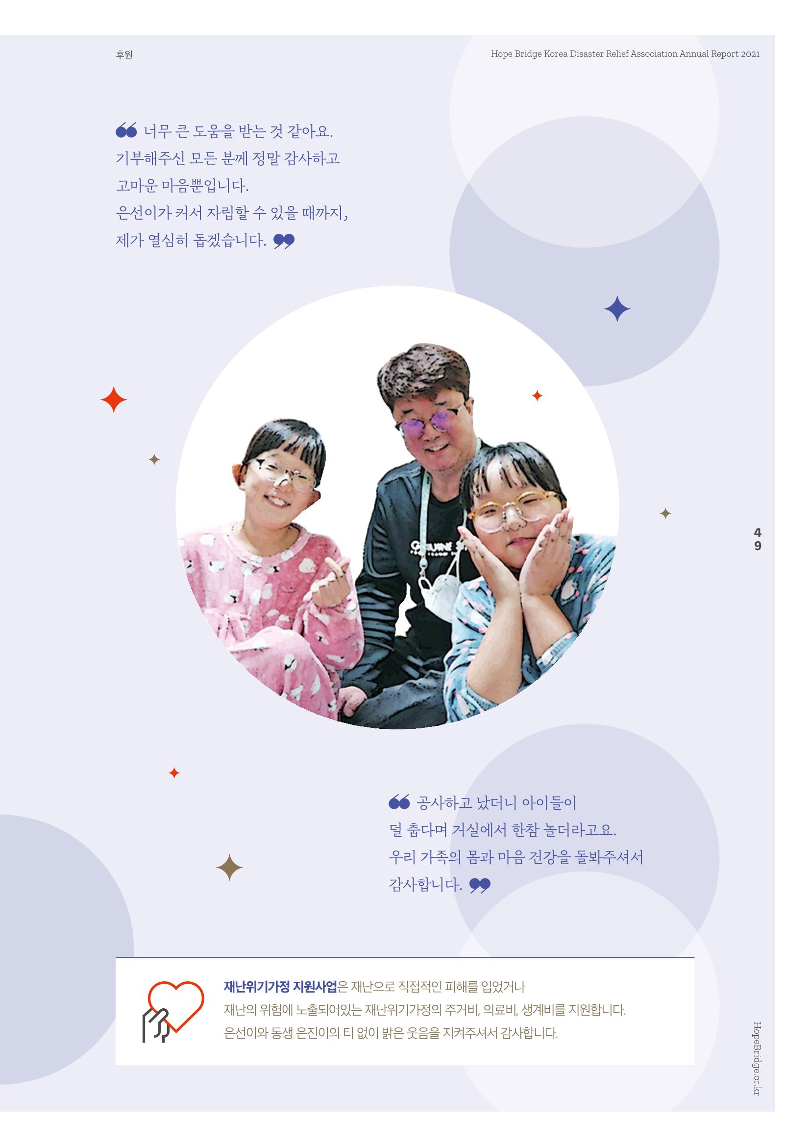 희망브리지 51페이지