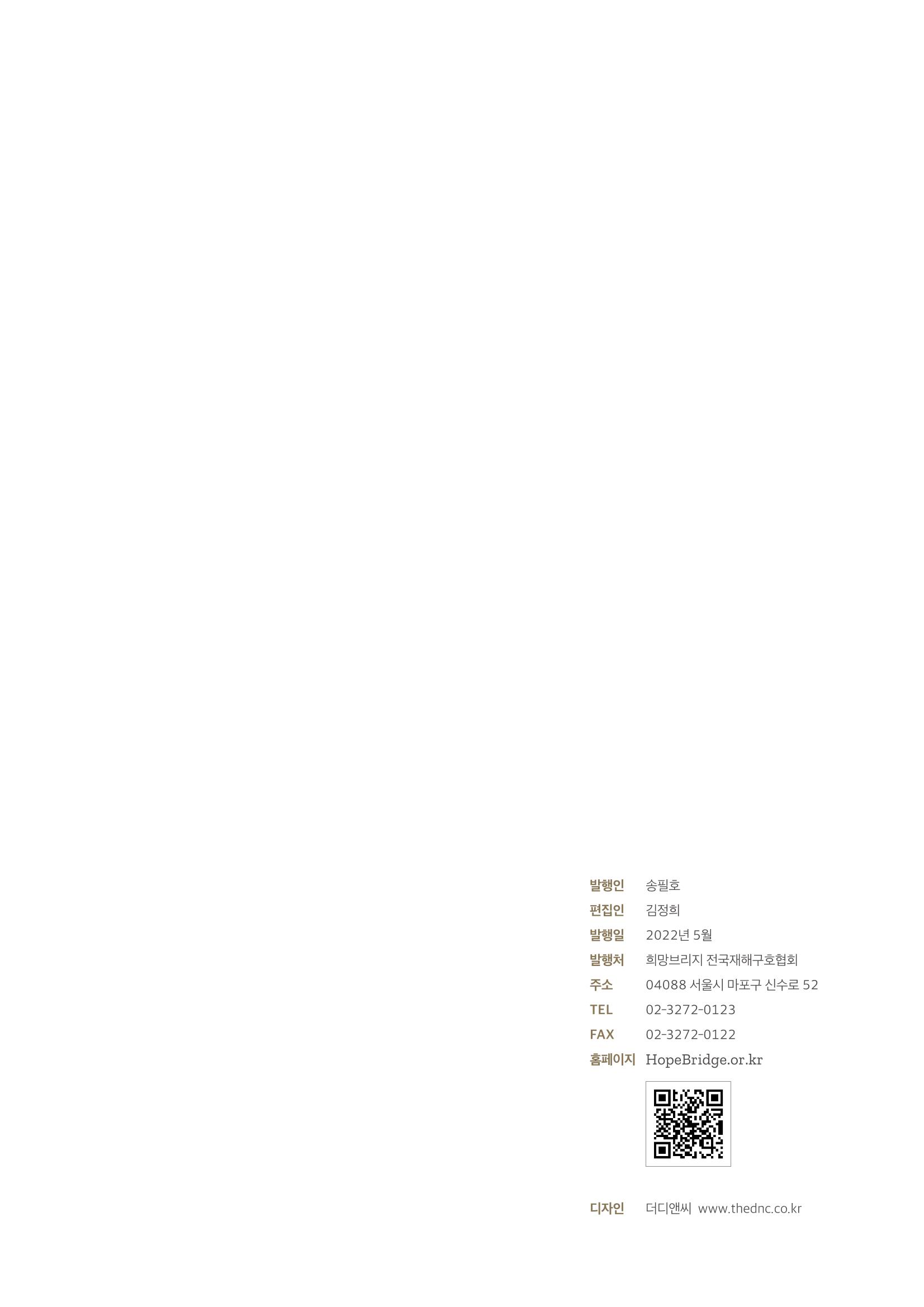 희망브리지 63페이지