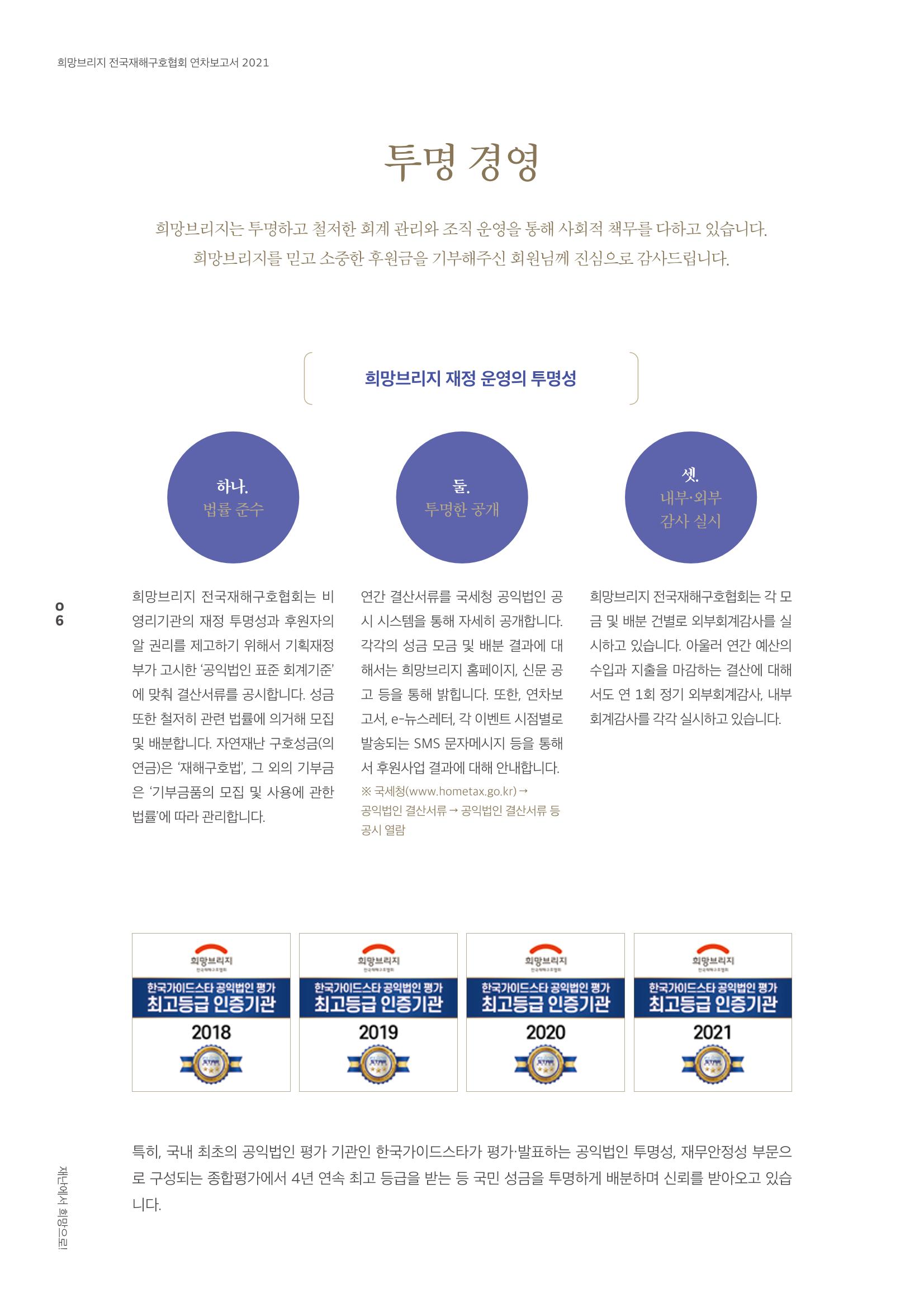 희망브리지 8페이지