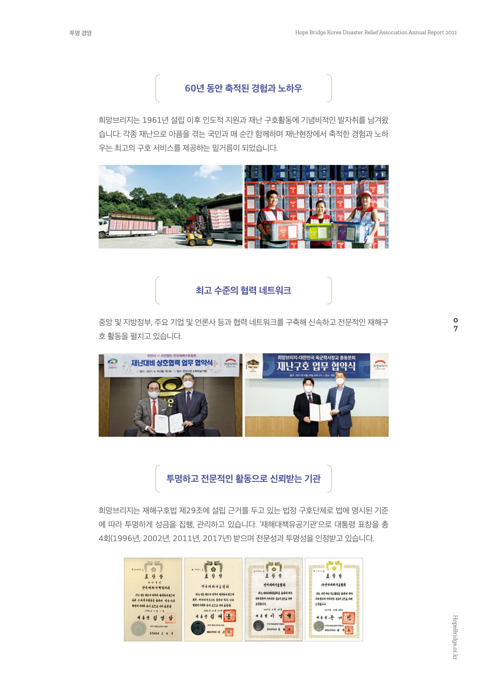 희망브리지 9페이지