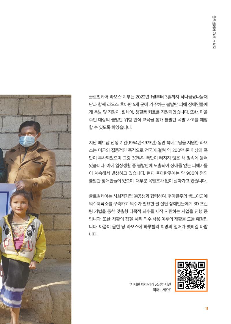 글로벌케어소식지 74호 11페이지