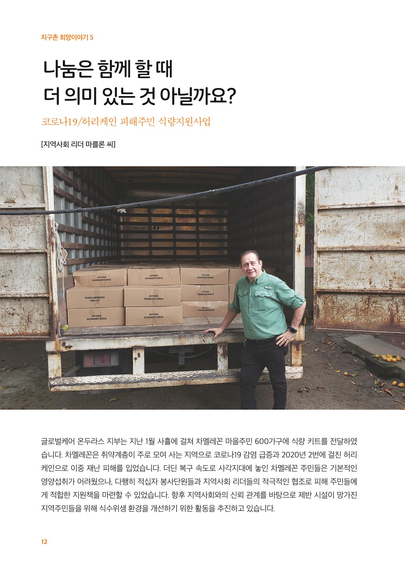 글로벌케어소식지 74호 12페이지