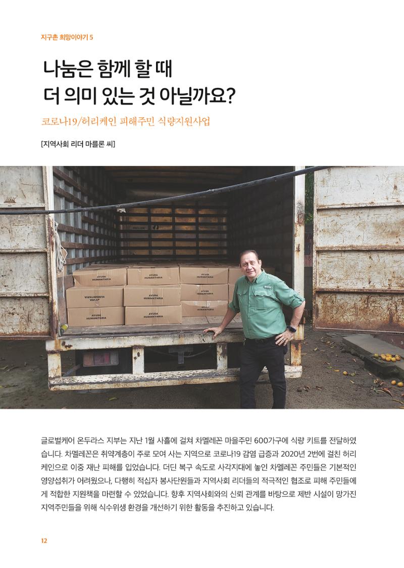 글로벌케어소식지 74호 12페이지