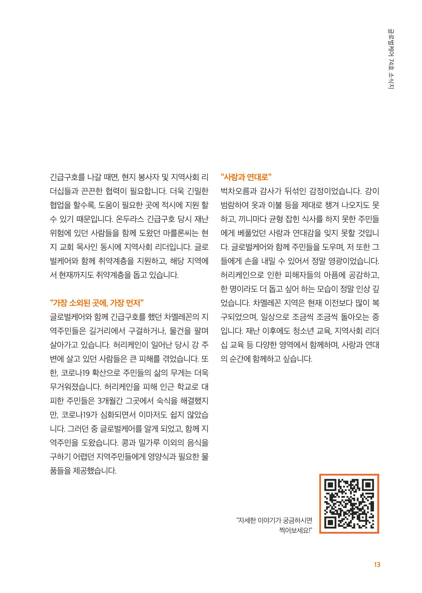 글로벌케어소식지 74호 13페이지