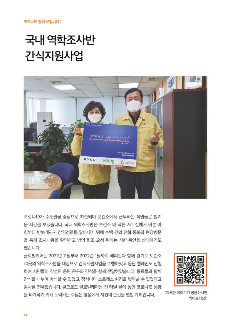 글로벌케어소식지 74호 14페이지