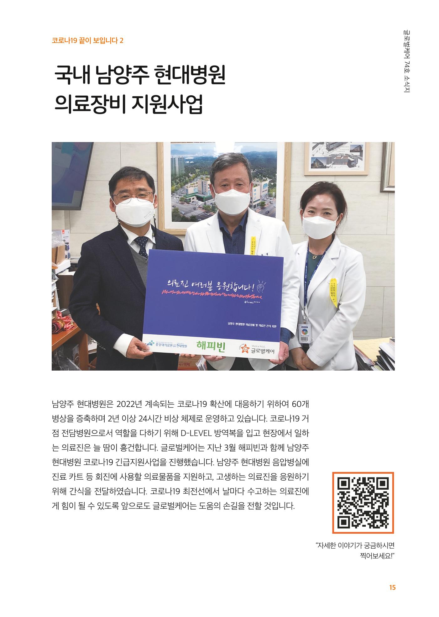 글로벌케어소식지 74호 15페이지