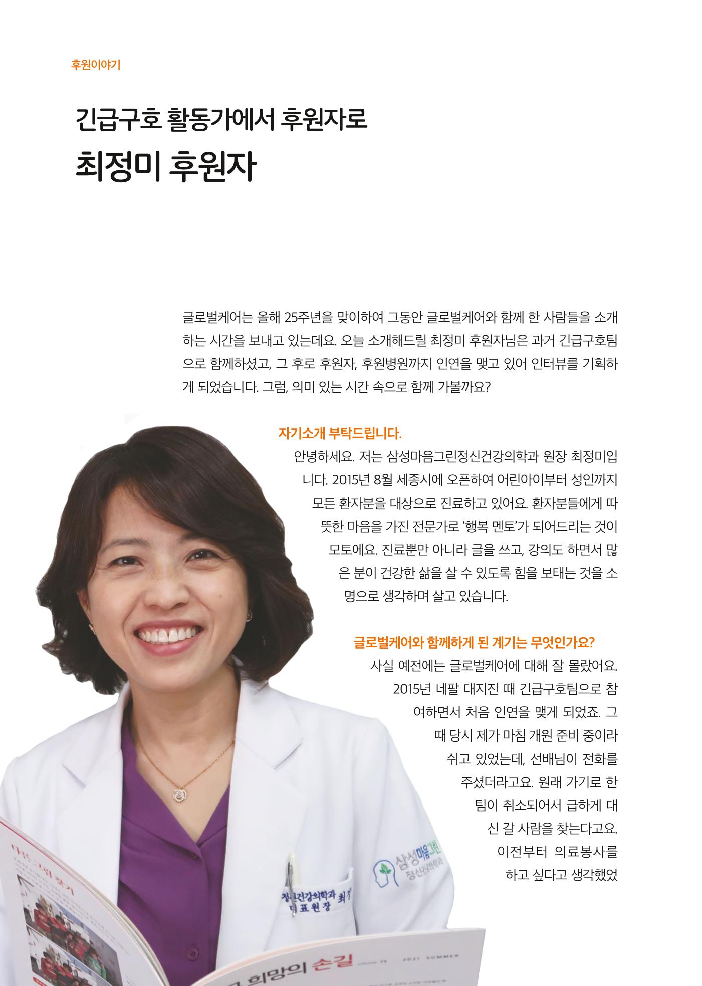 글로벌케어소식지 74호 16페이지