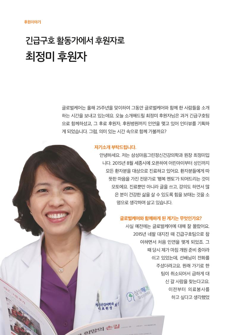 글로벌케어소식지 74호 16페이지