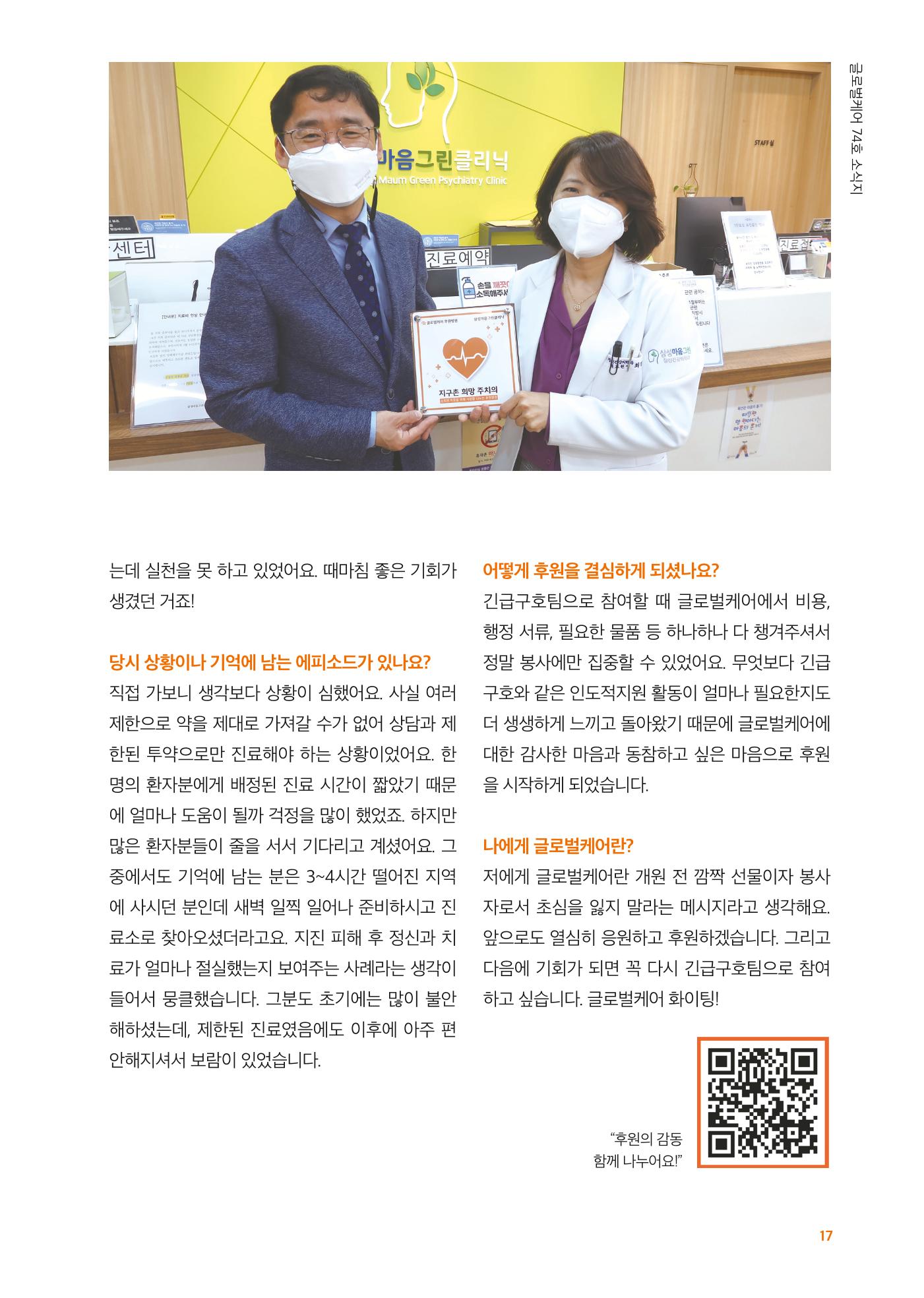 글로벌케어소식지 74호 17페이지