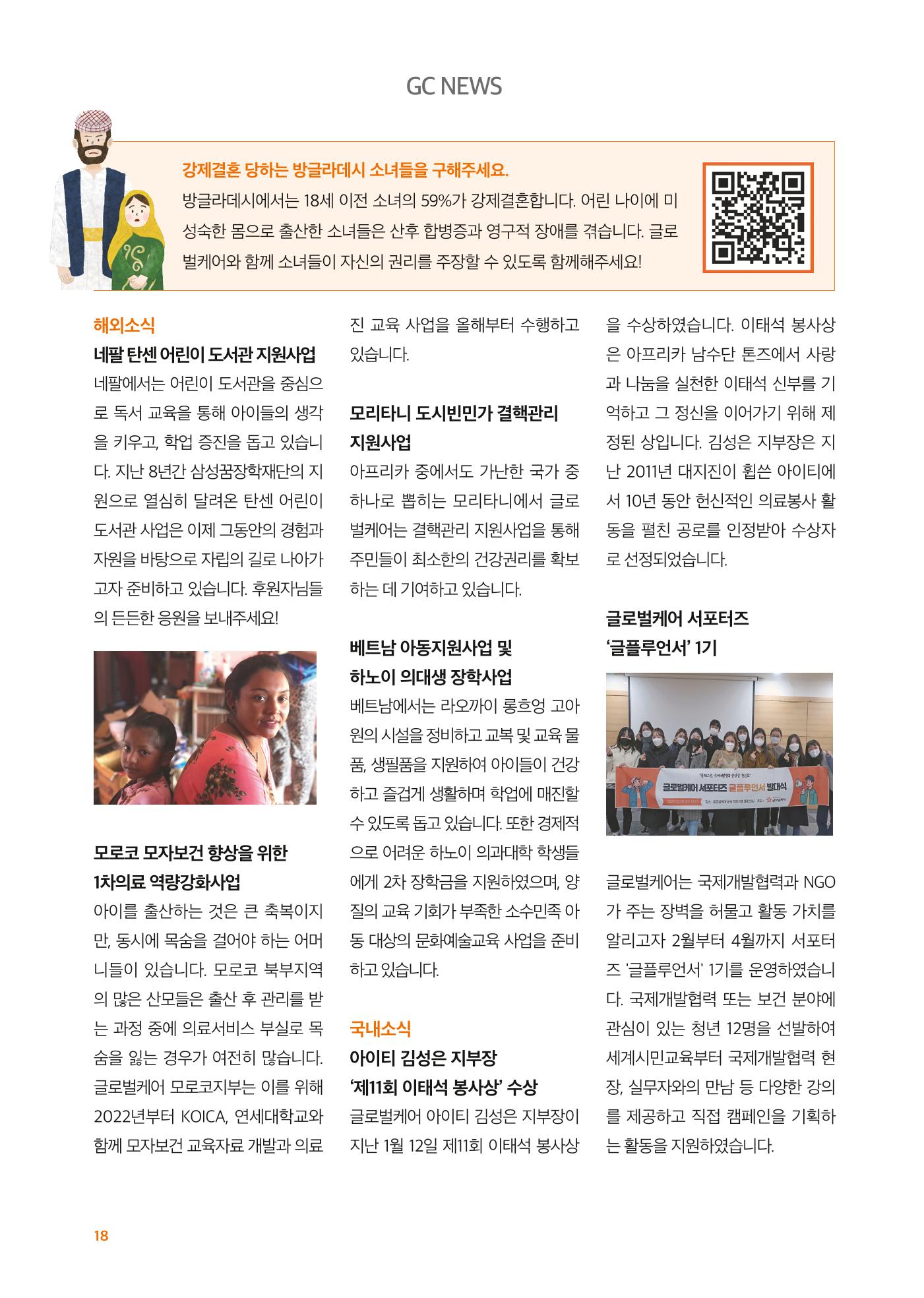 글로벌케어소식지 74호 18페이지