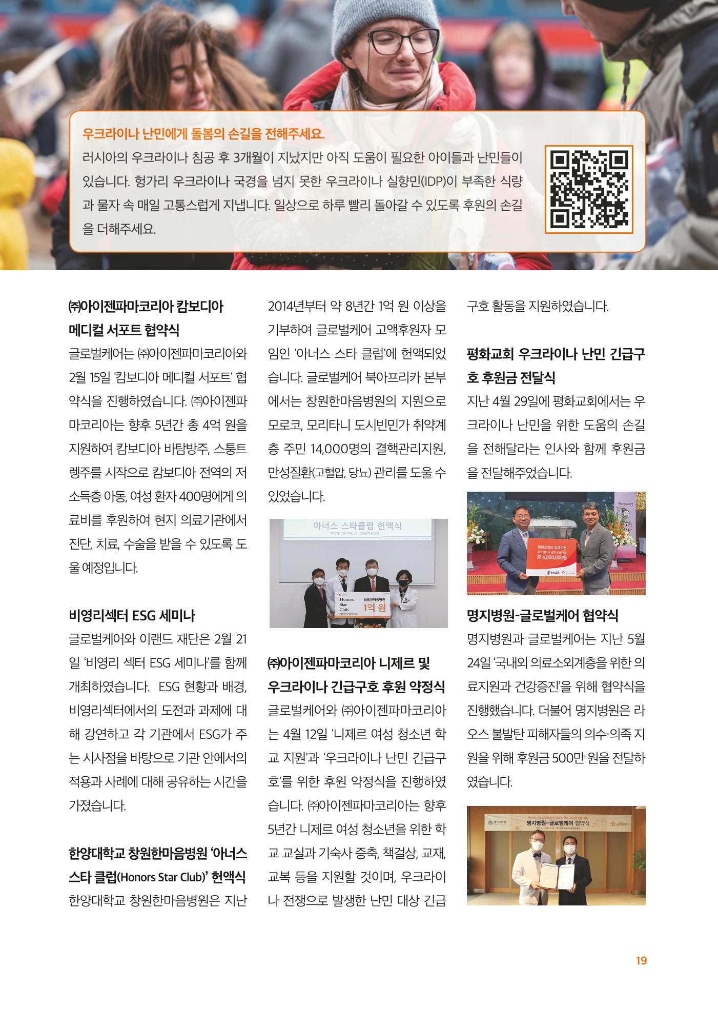 글로벌케어소식지 74호 19페이지