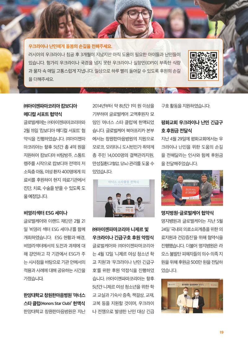 글로벌케어소식지 74호 19페이지