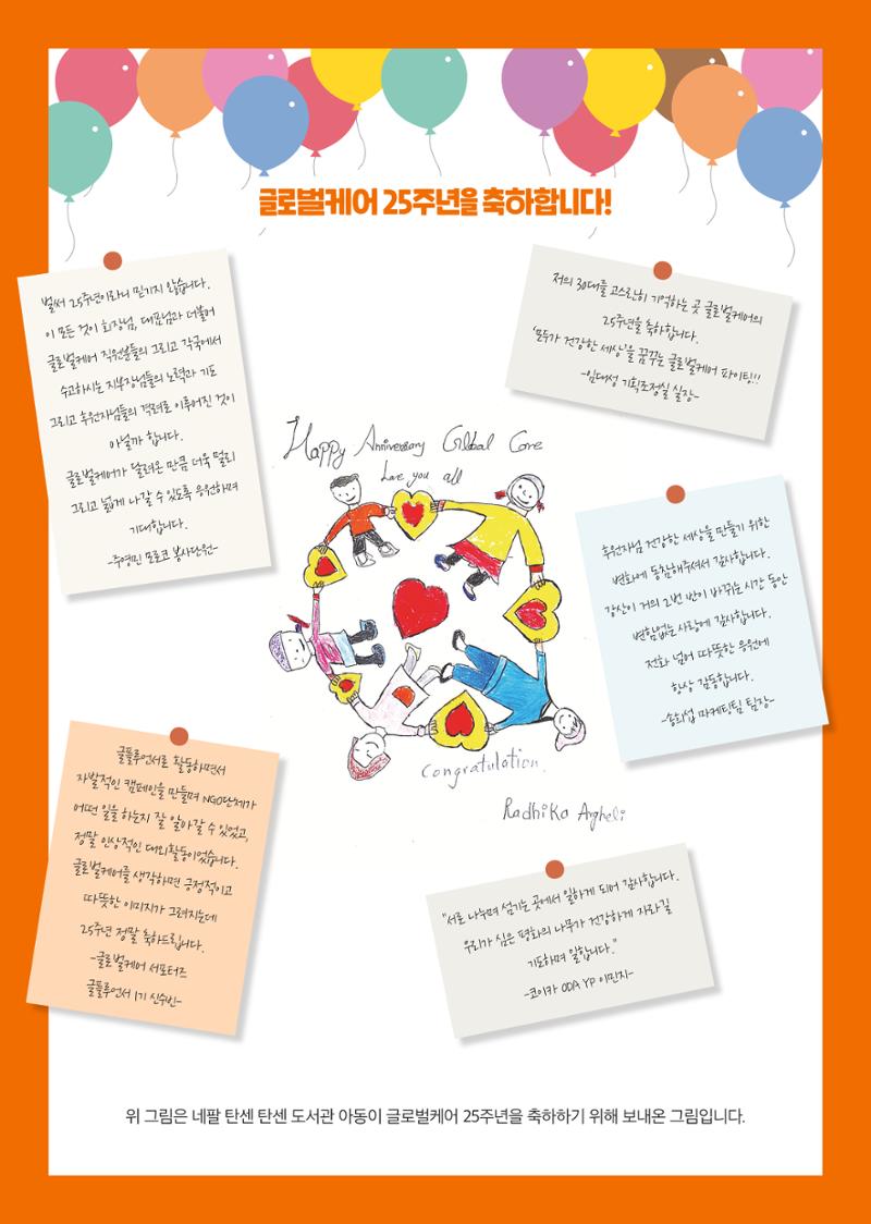 글로벌케어소식지 74호 20페이지