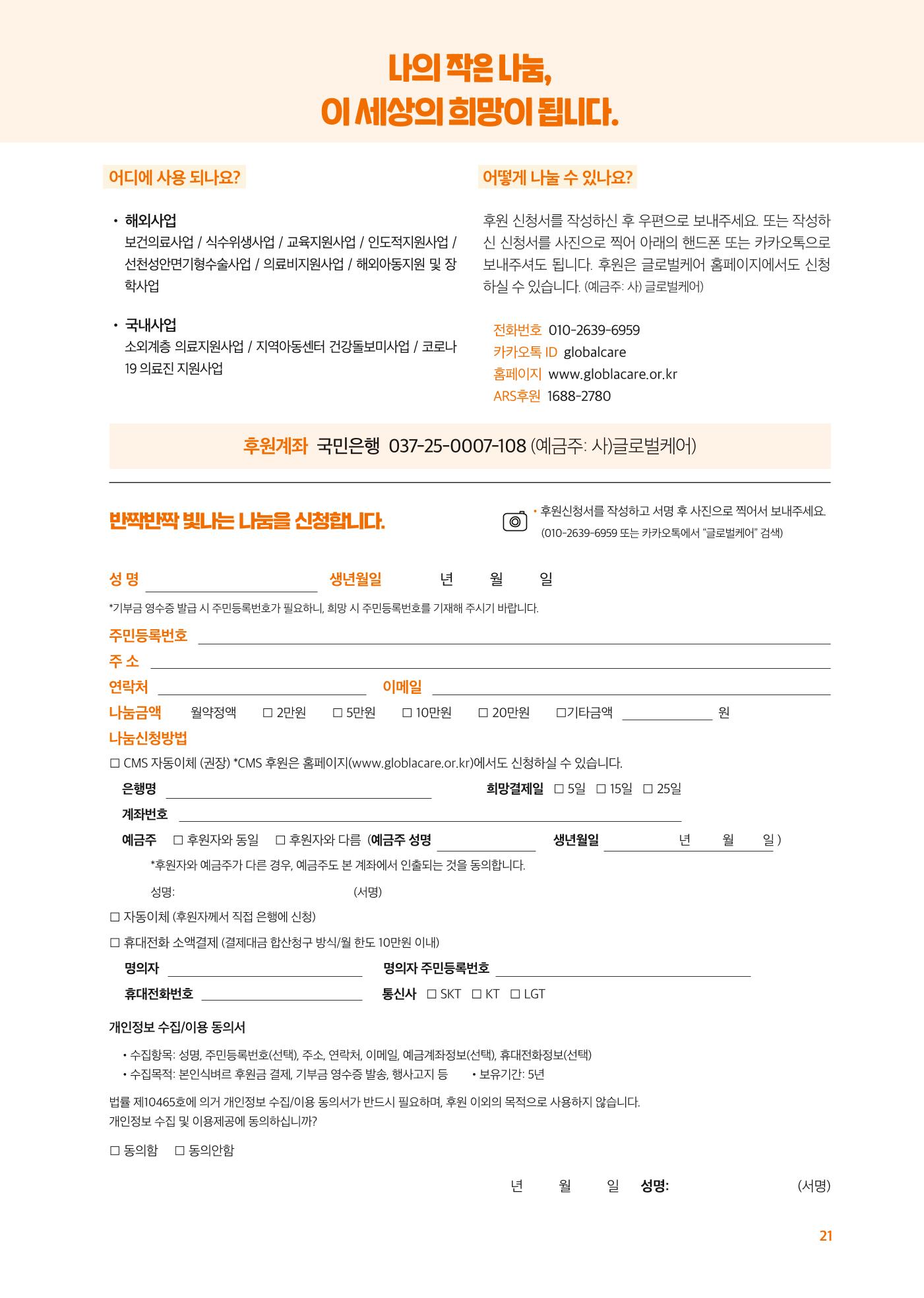 글로벌케어소식지 74호 21페이지