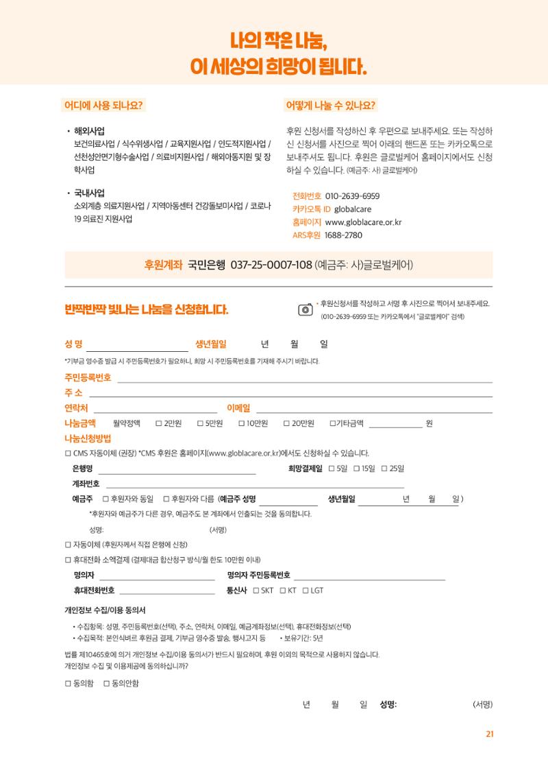 글로벌케어소식지 74호 21페이지