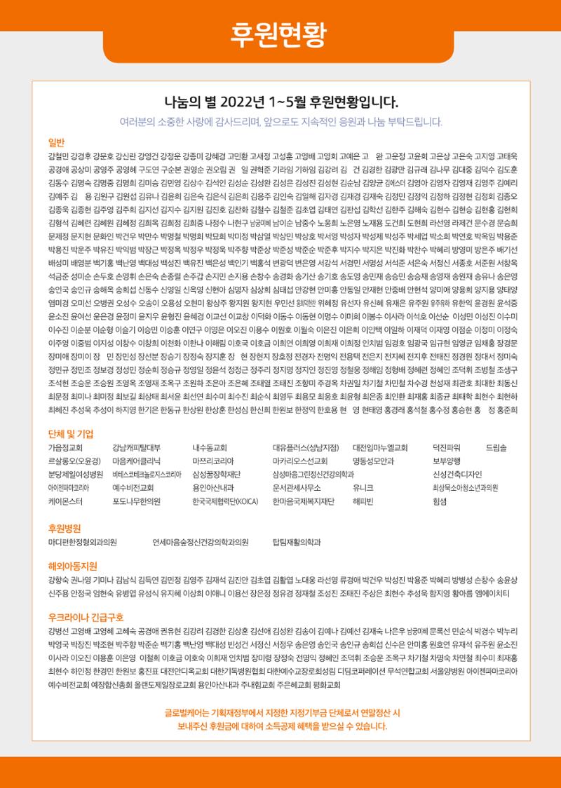 글로벌케어소식지 74호 23페이지