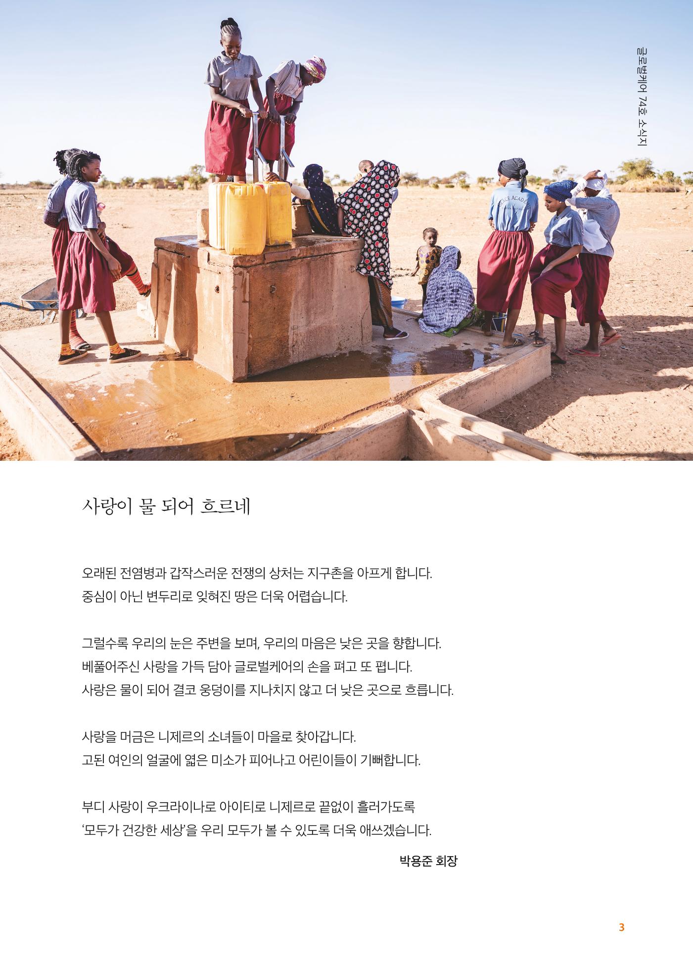 글로벌케어소식지 74호 3페이지