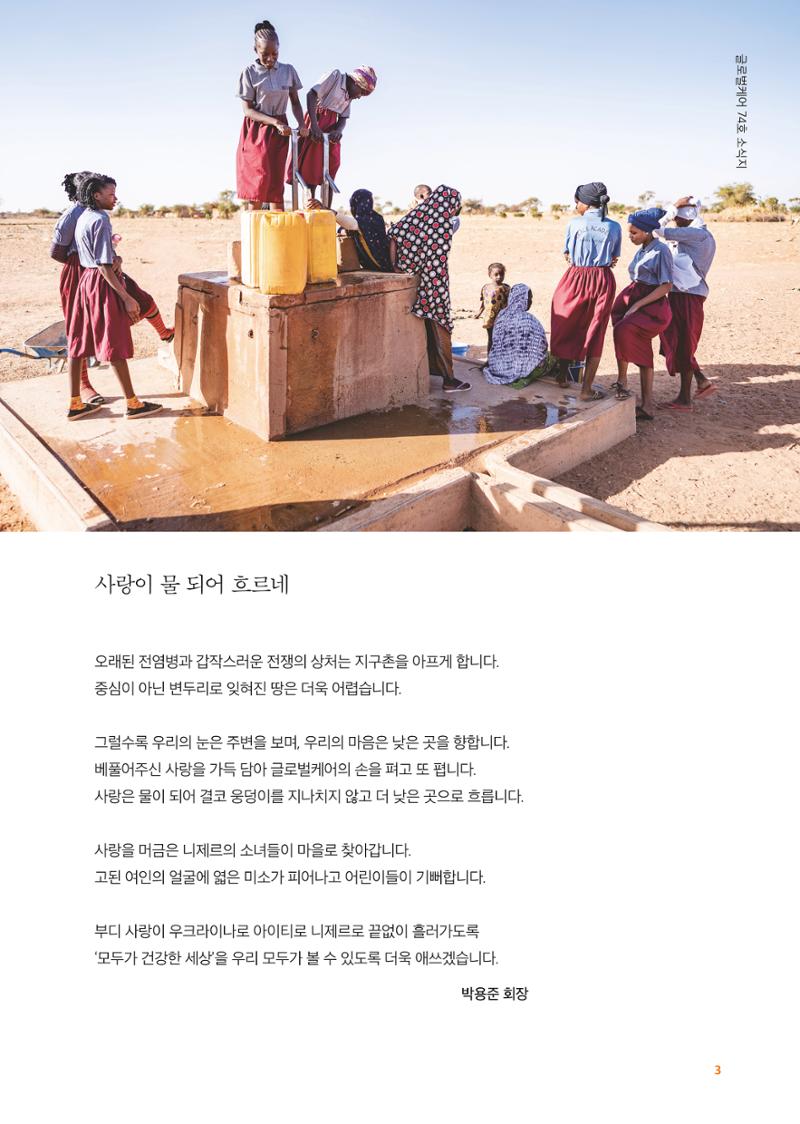 글로벌케어소식지 74호 3페이지