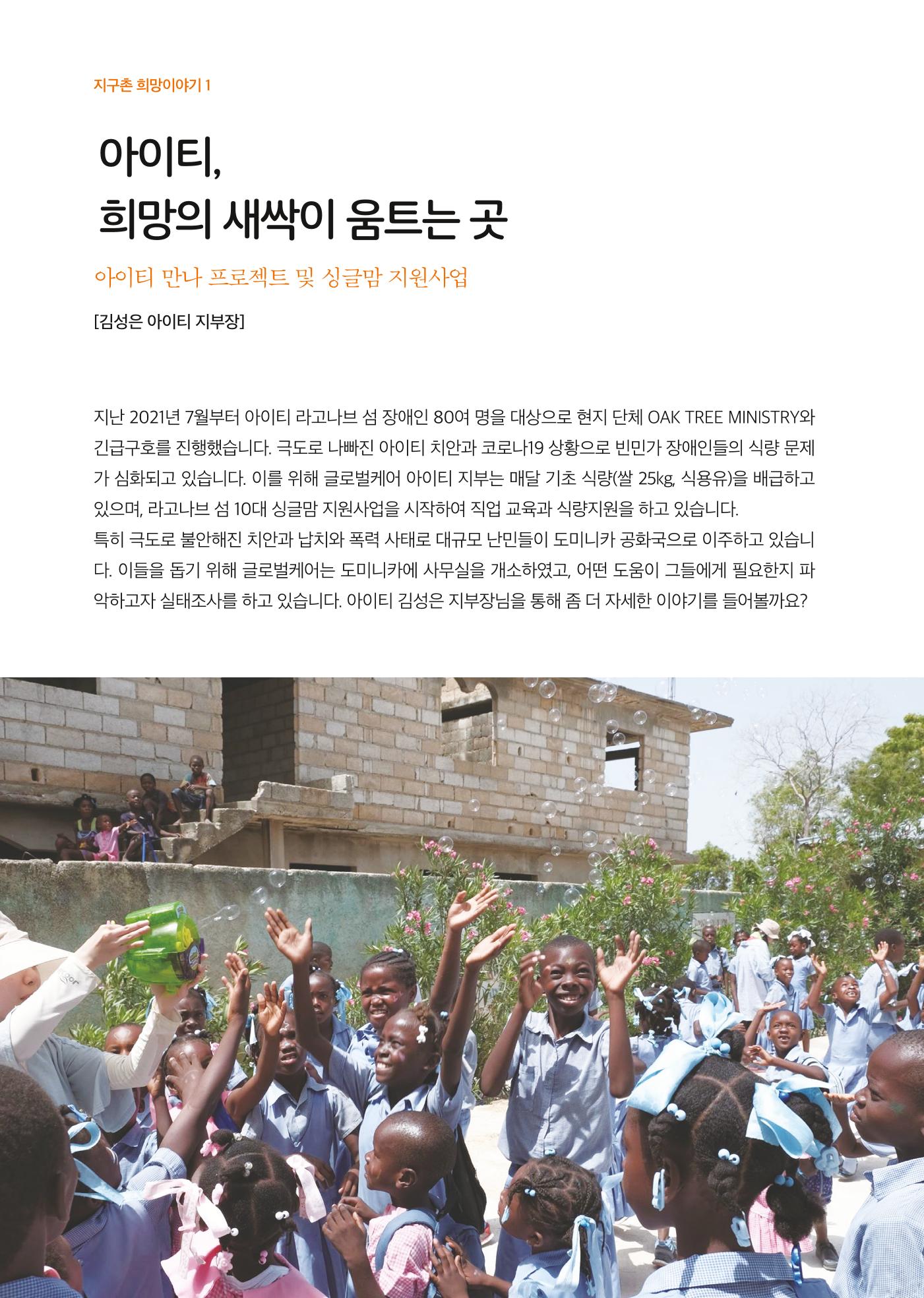 글로벌케어소식지 74호 4페이지