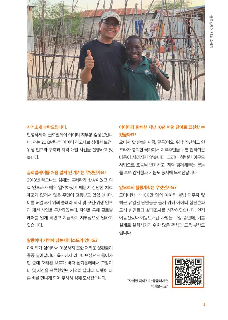 글로벌케어소식지 74호 5페이지