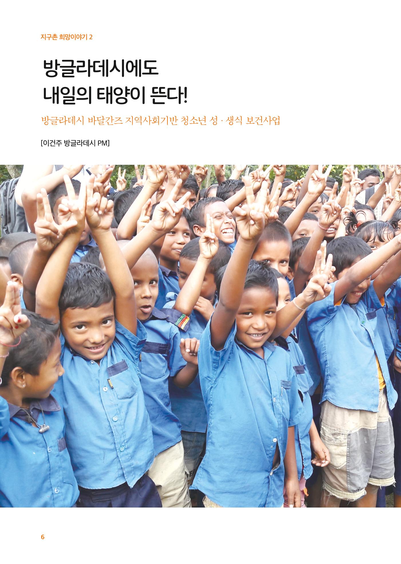 글로벌케어소식지 74호 6페이지