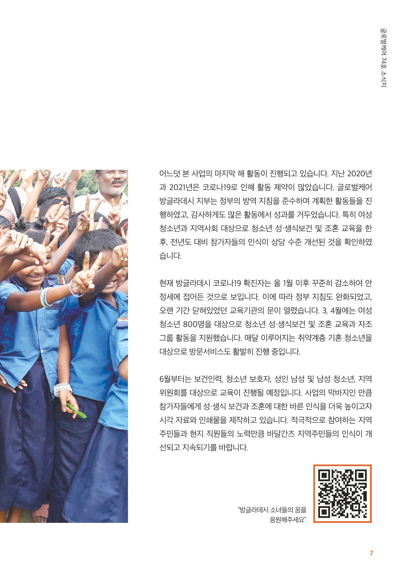 글로벌케어소식지 74호 7페이지