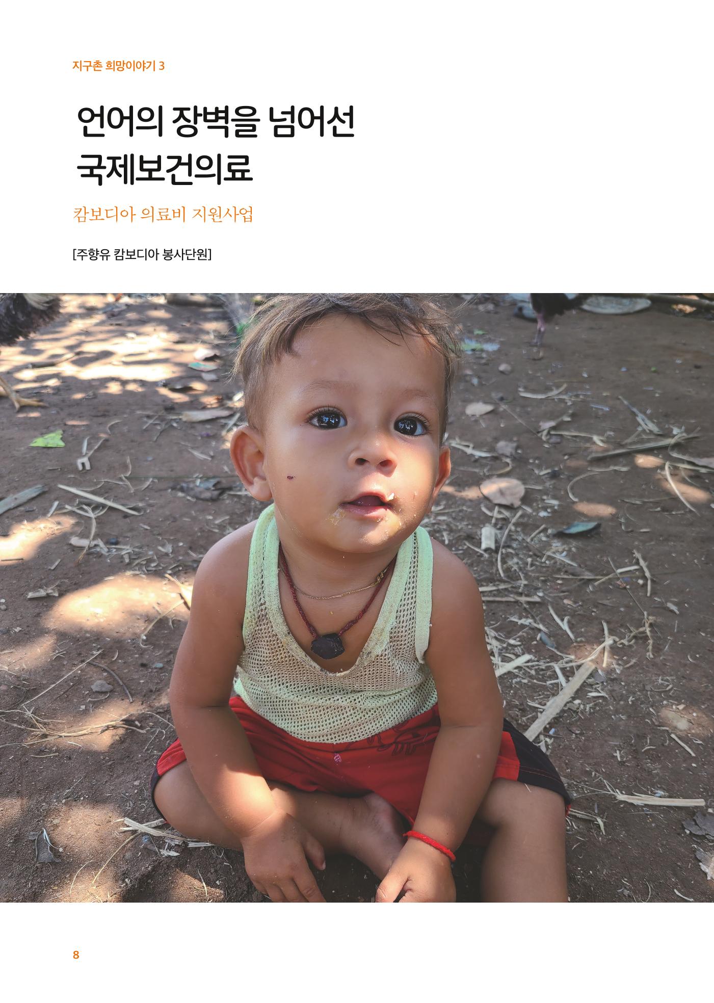 글로벌케어소식지 74호 8페이지