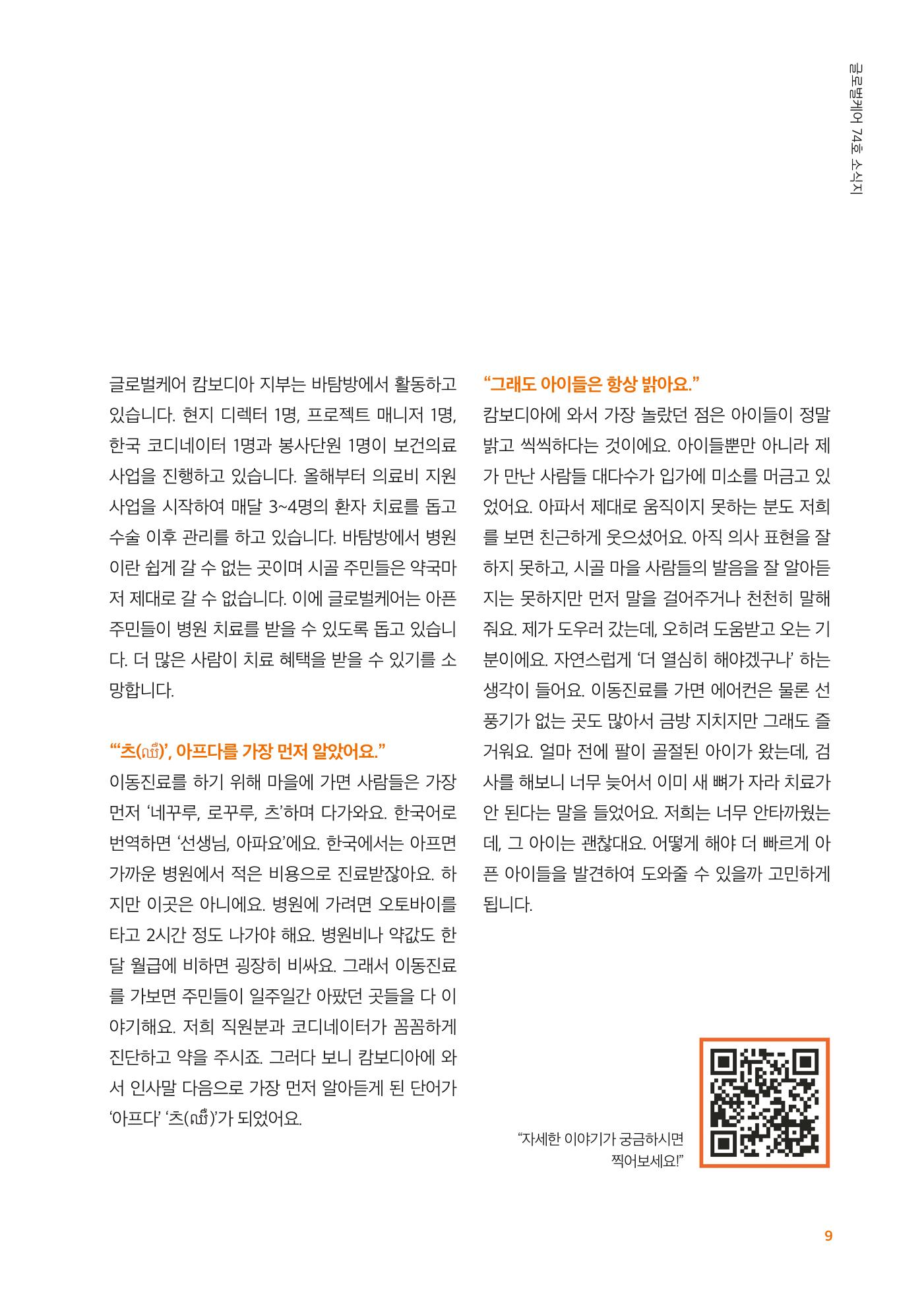 글로벌케어소식지 74호 9페이지
