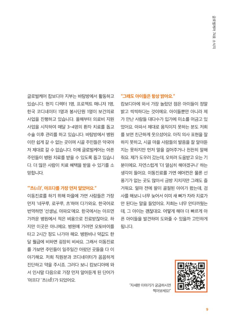 글로벌케어소식지 74호 9페이지