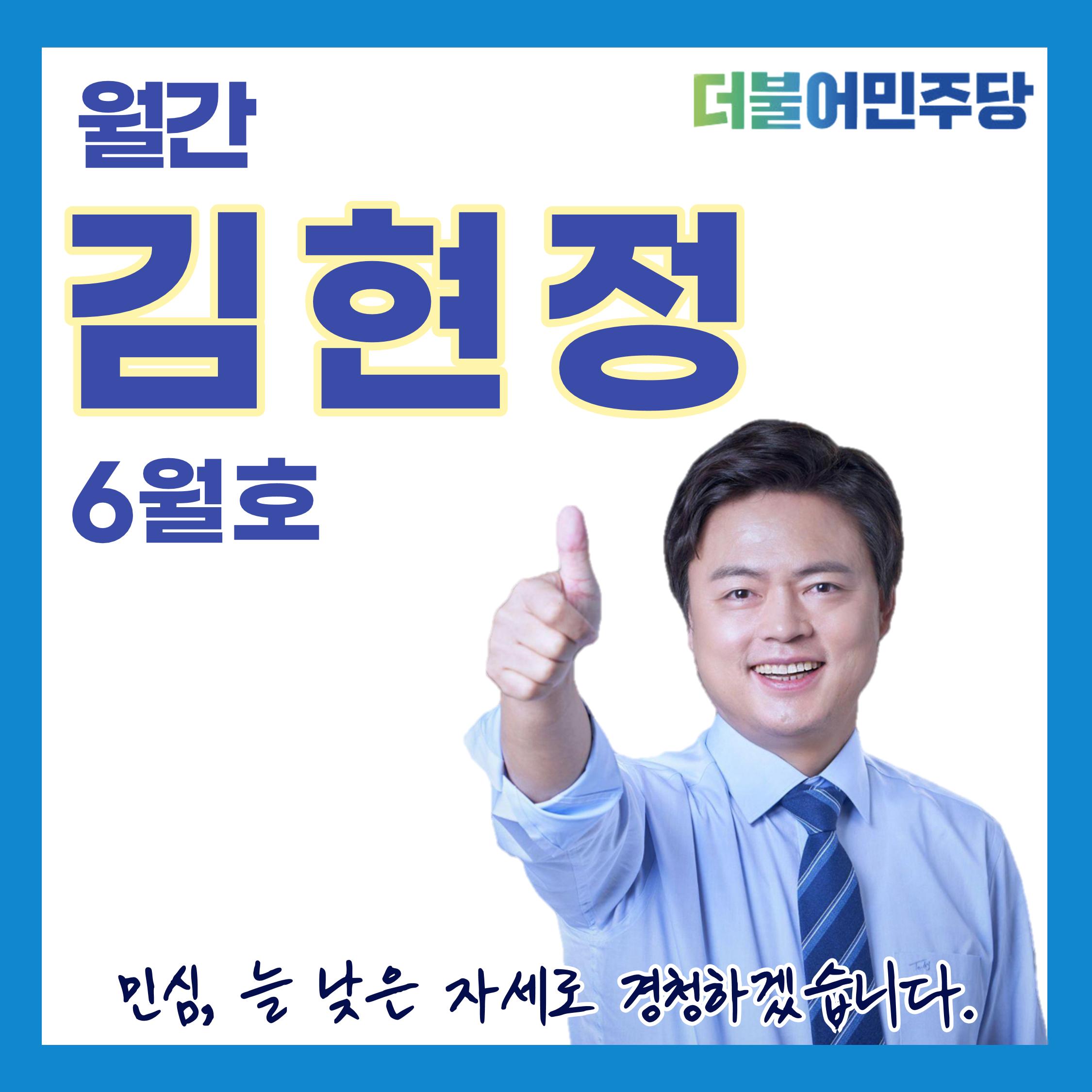 월간 김현정 6월호 1페이지