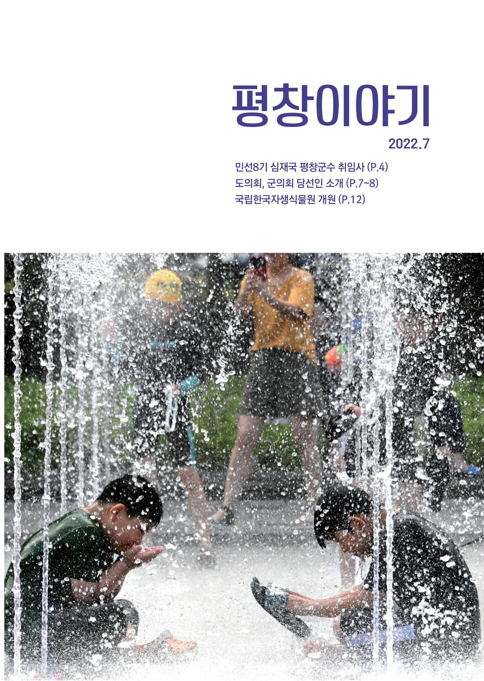 평창이야기 7월호 1페이지