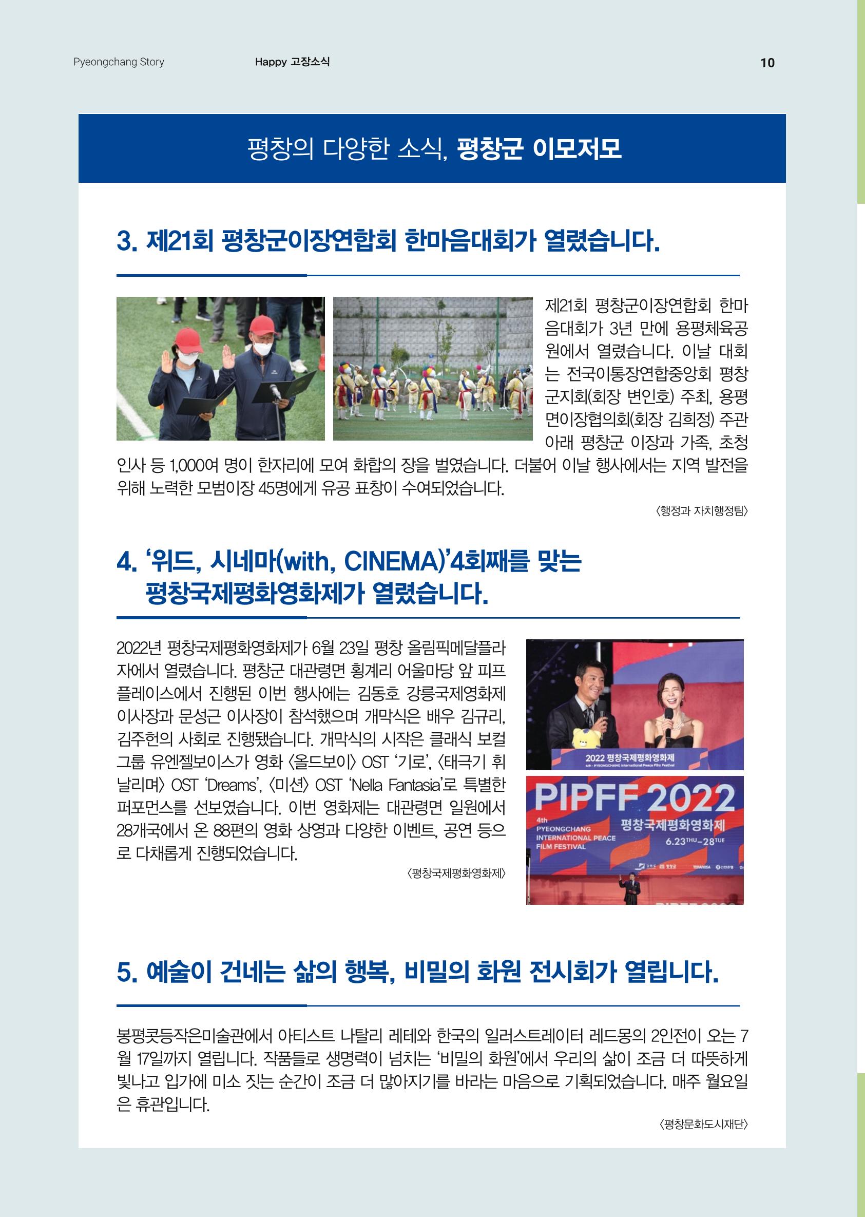 평창이야기 7월호 10페이지