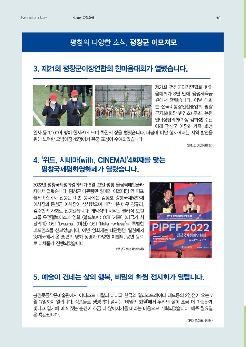 평창이야기 7월호 10페이지