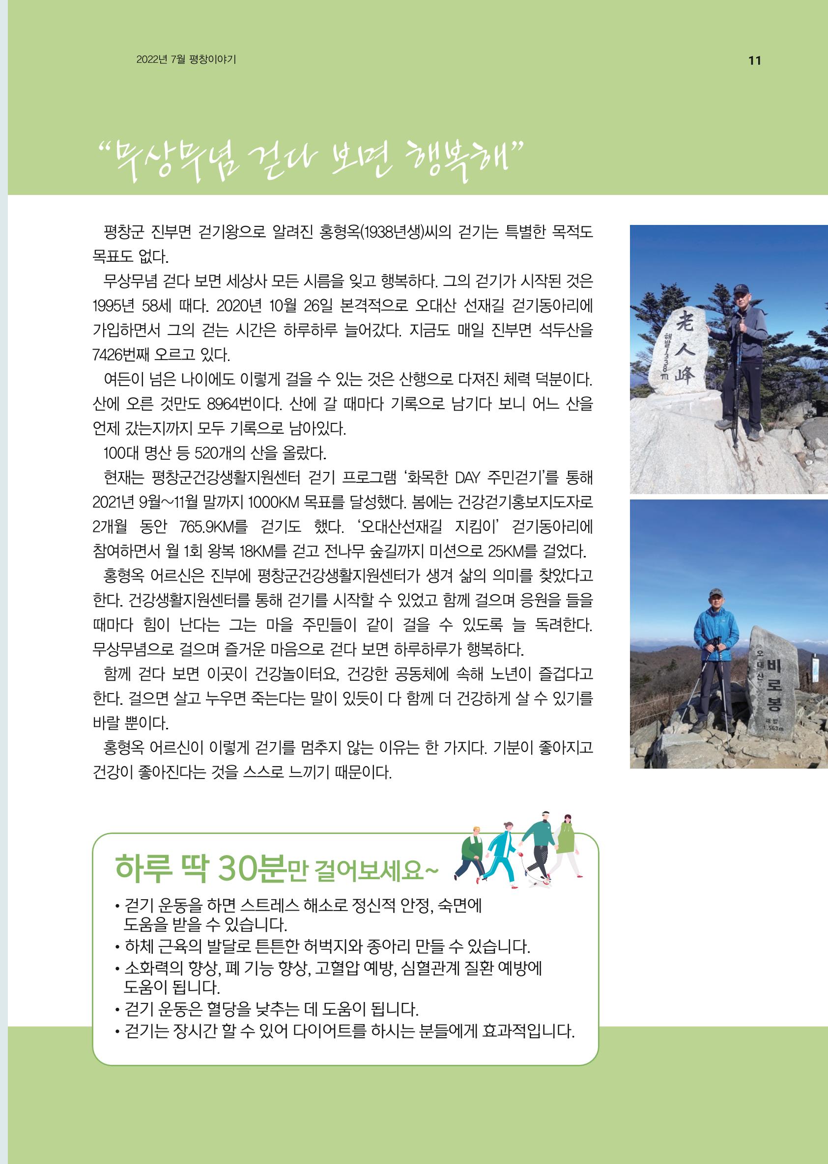 평창이야기 7월호 11페이지