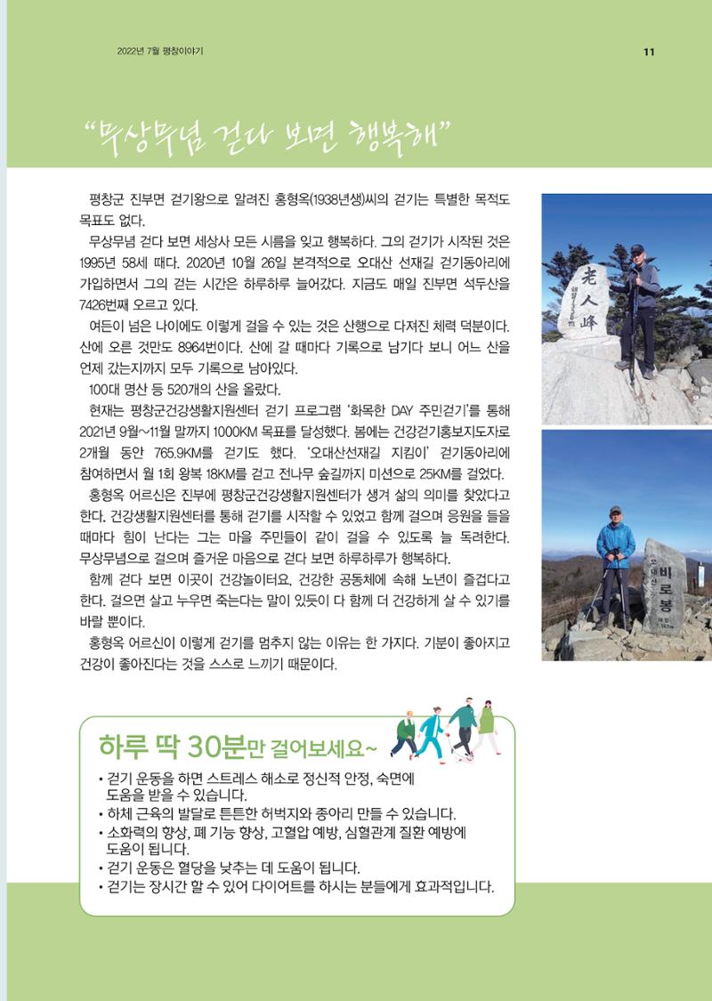 평창이야기 7월호 11페이지