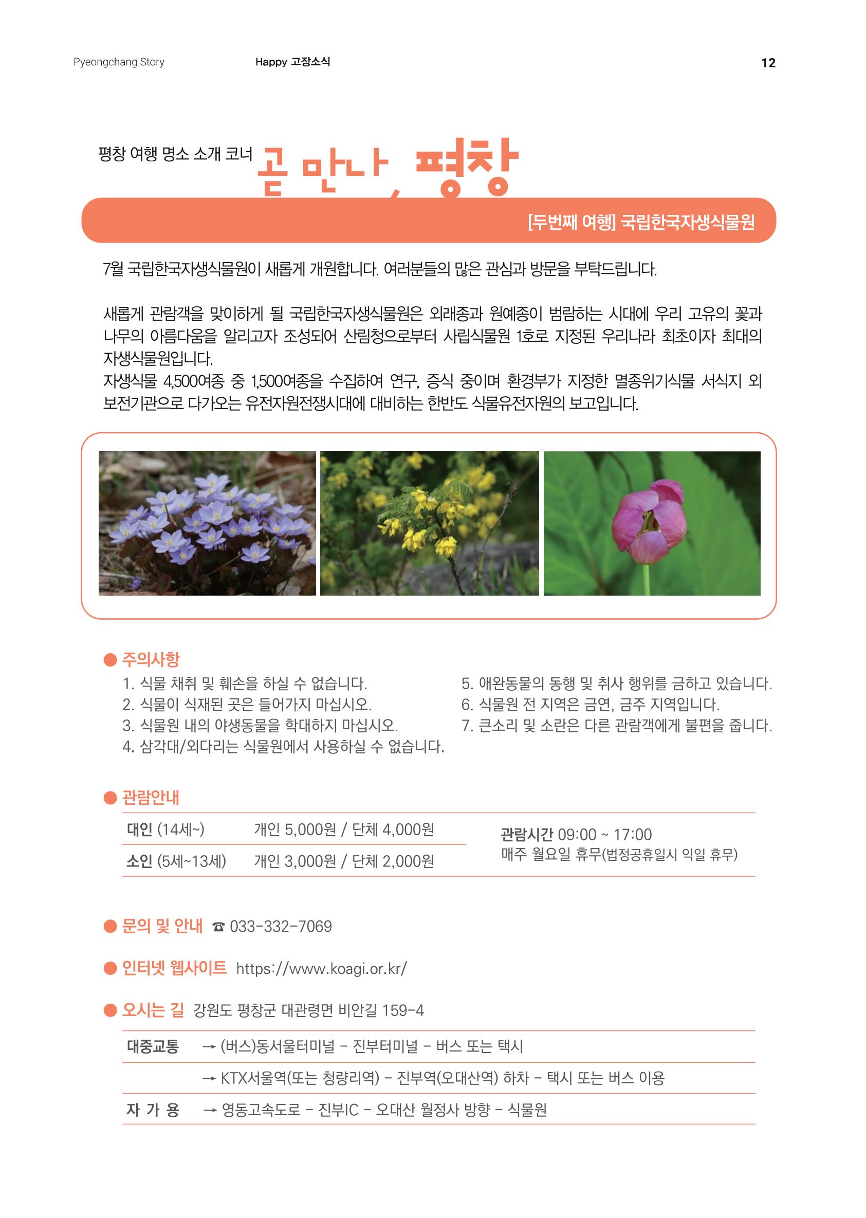 평창이야기 7월호 12페이지