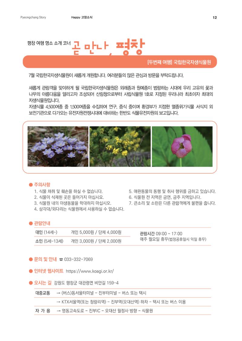 평창이야기 7월호 12페이지