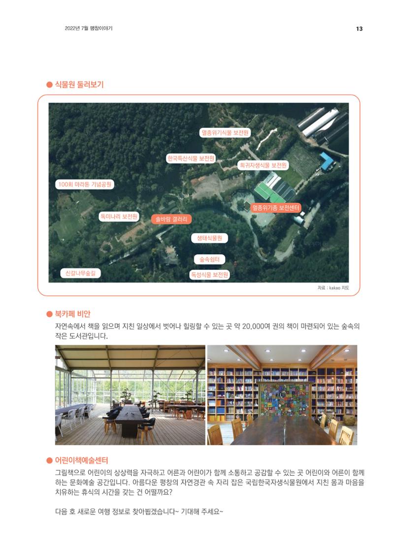 평창이야기 7월호 13페이지
