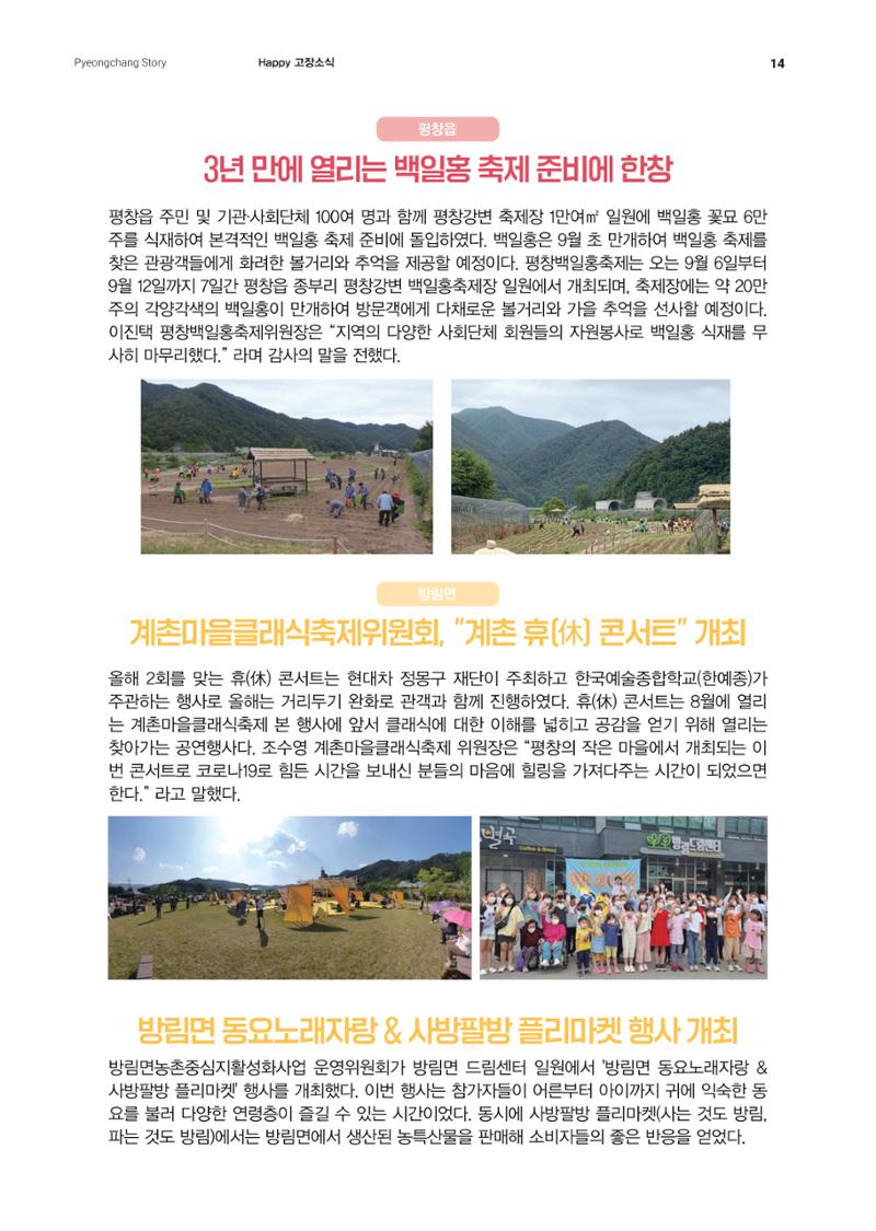 평창이야기 7월호 14페이지