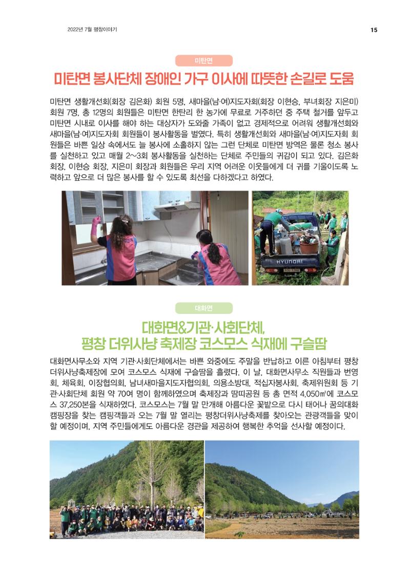 평창이야기 7월호 15페이지