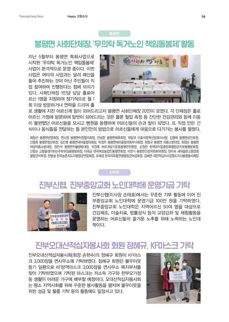 평창이야기 7월호 16페이지