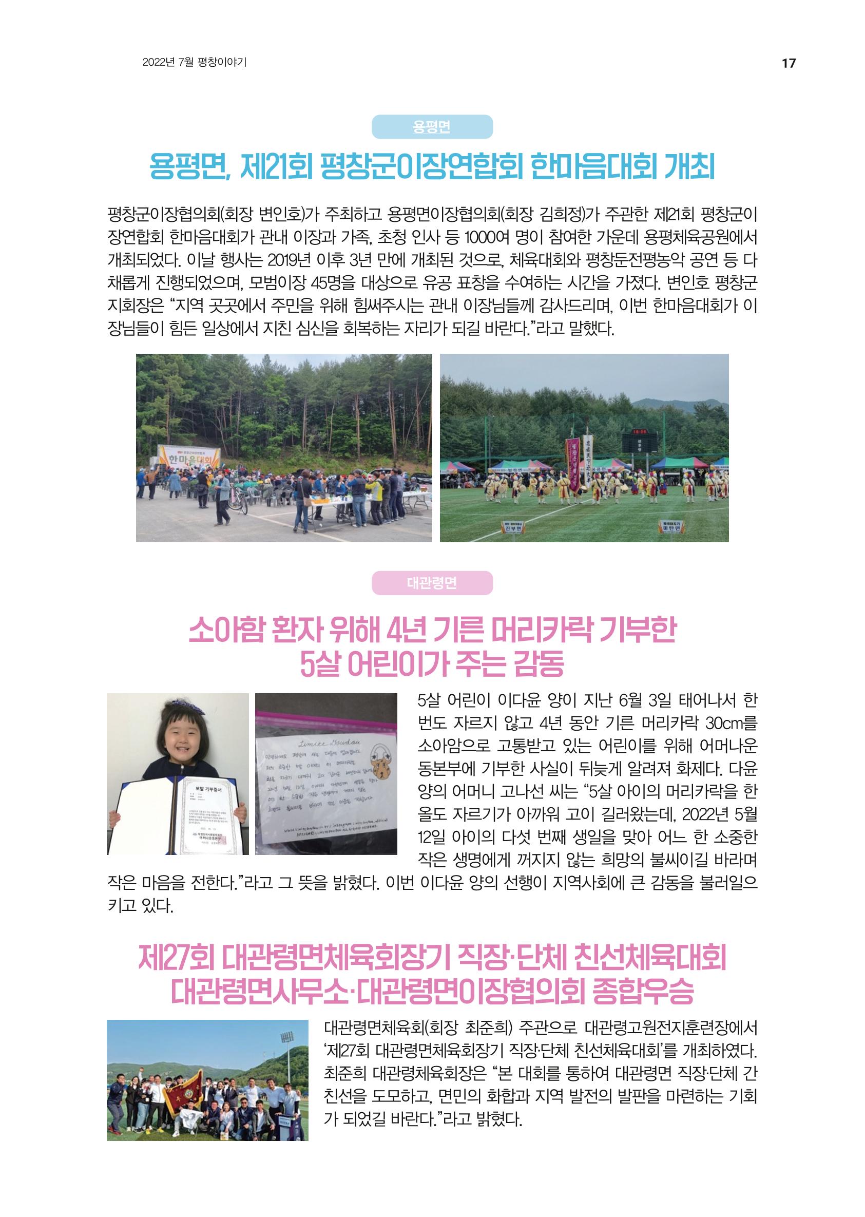 평창이야기 7월호 17페이지