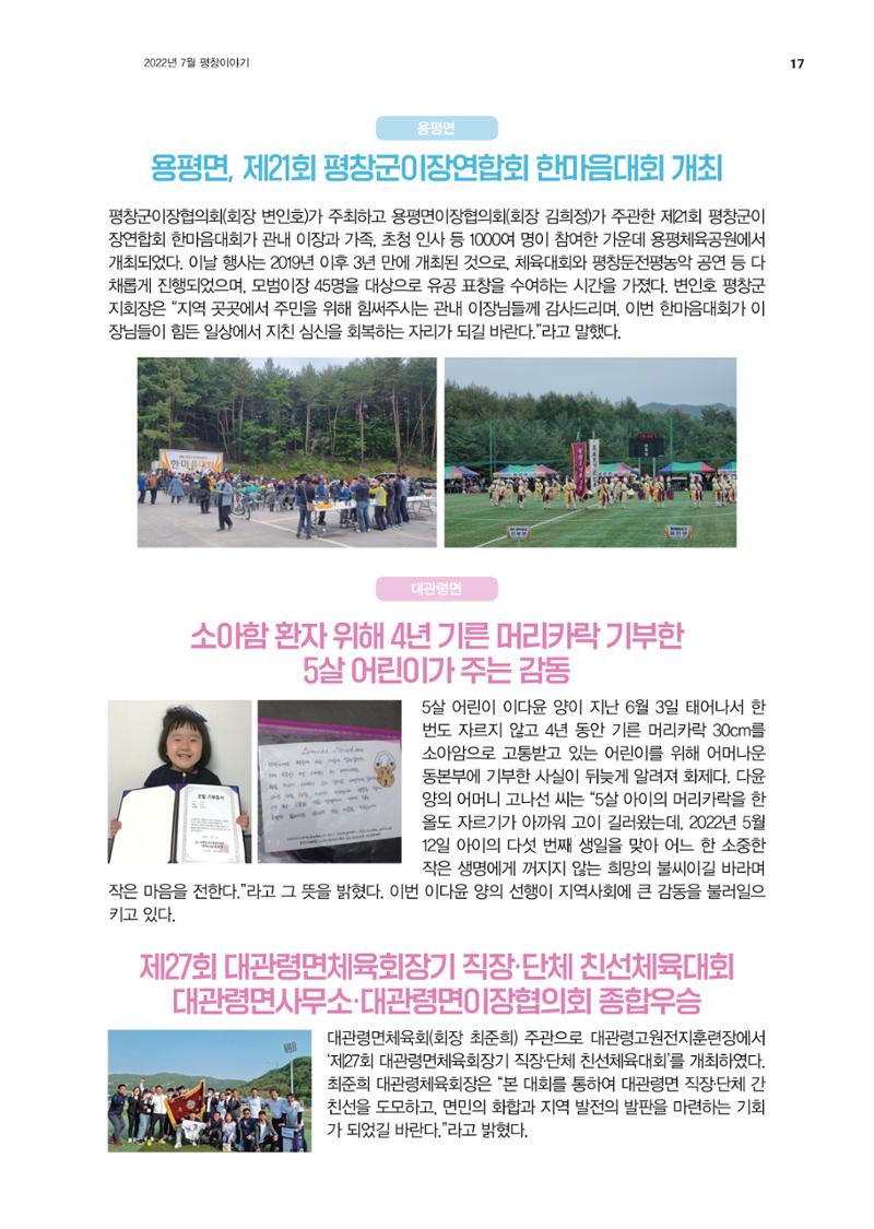 평창이야기 7월호 17페이지