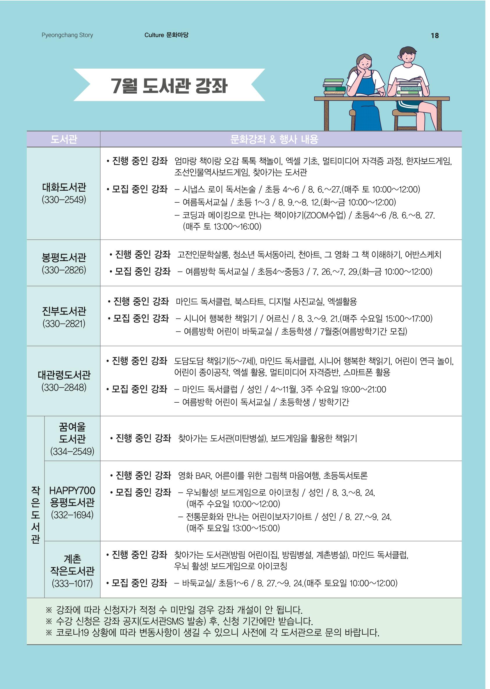 평창이야기 7월호 18페이지